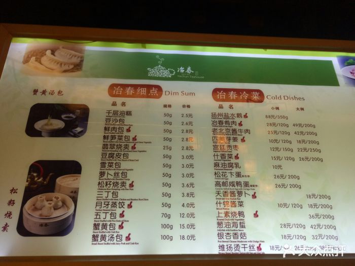 扬州百年冶春(官园桥店)菜单图片