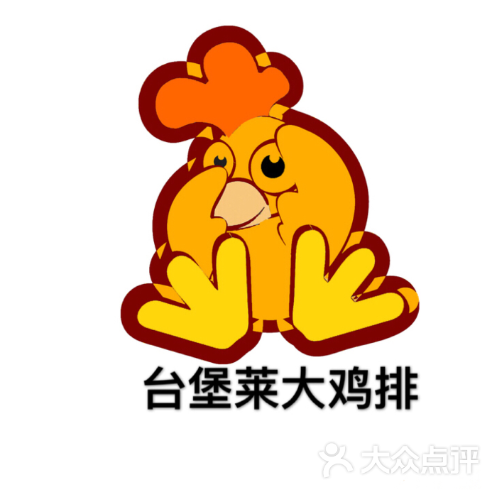 台堡莱大鸡排图片 - 第4张