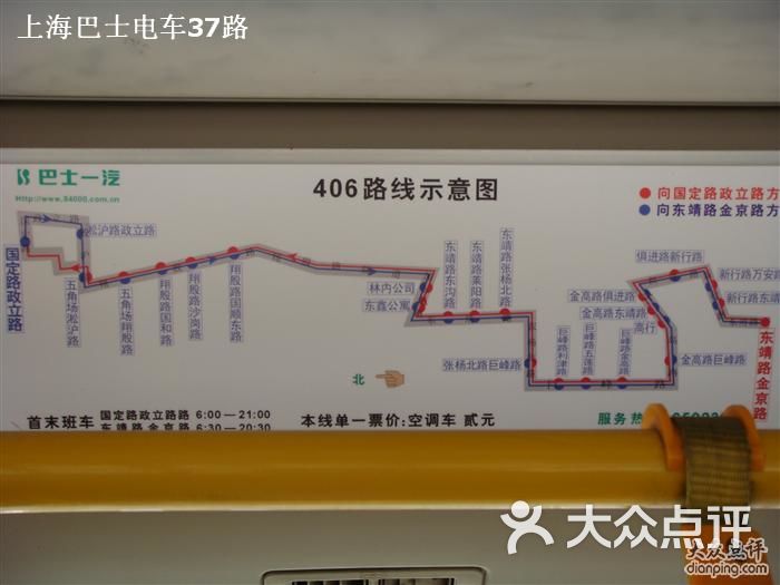 上海巴士一汽406路公交车