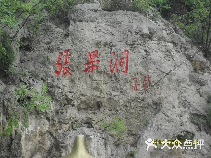 张果老山风景区-图片-邢台县周边游-大众点评网