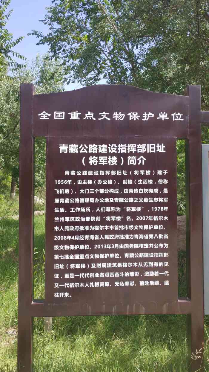 将军楼公园-"格尔木市的城市基础建设 尤其是文化娱乐