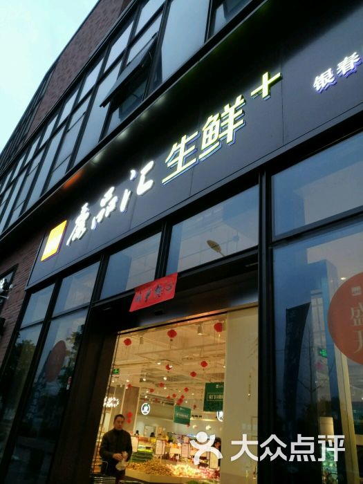 康品汇生鲜(马桥银春店)图片 第72张