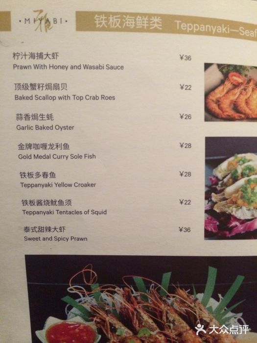 青岛李沧绿城喜来登酒店雅·日本料理菜单图片