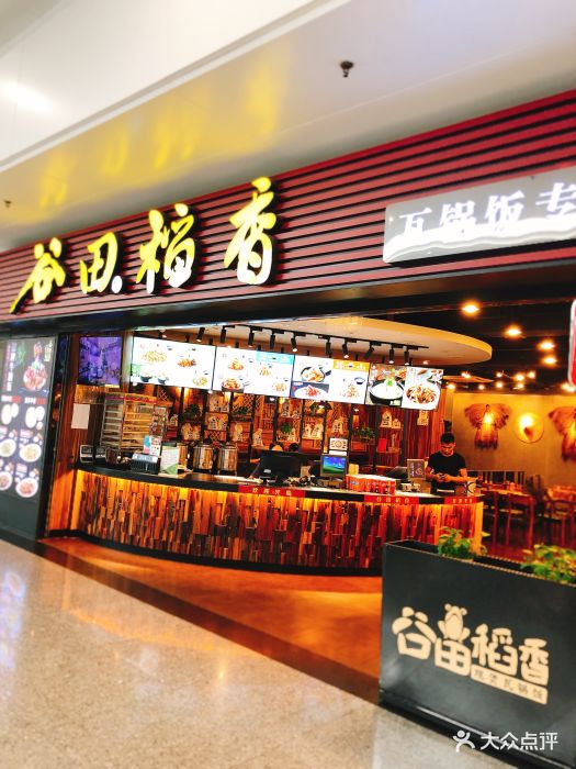 谷田稻香(浦东机场店)图片 - 第278张