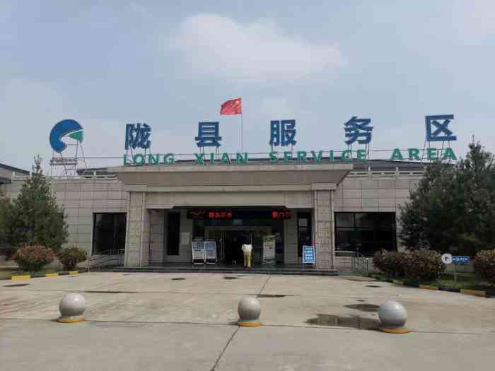 陇县服务区加水-"陇县收费站高速里面,刚上高速或者快下高速.