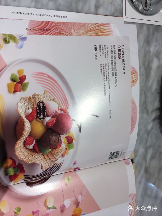 哈根达斯(龙之梦长宁店)菜单图片 第465张