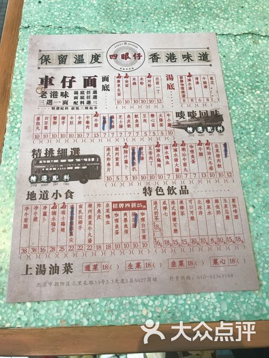 四眼仔车仔面(三里屯店)图片 第83张