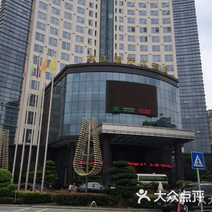 燕江国际大酒店