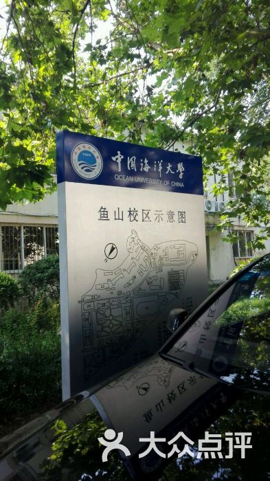 中国海洋大学(鱼山校区)图片 - 第2张