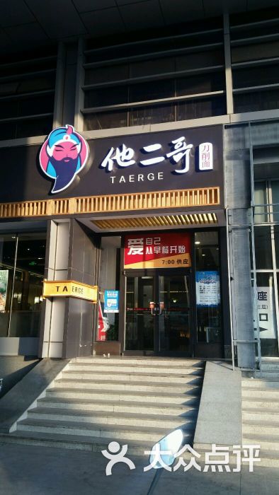 他二哥刀削面(上地科实店)图片 第109张