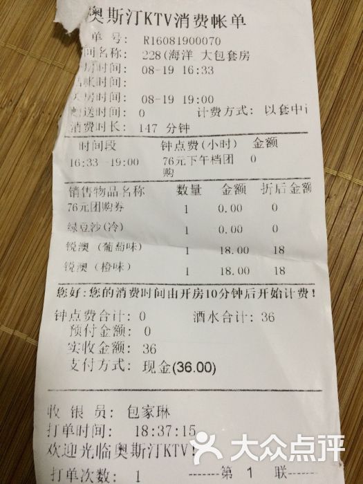 奥斯汀ktv(大坪店)消费单图片 - 第241张