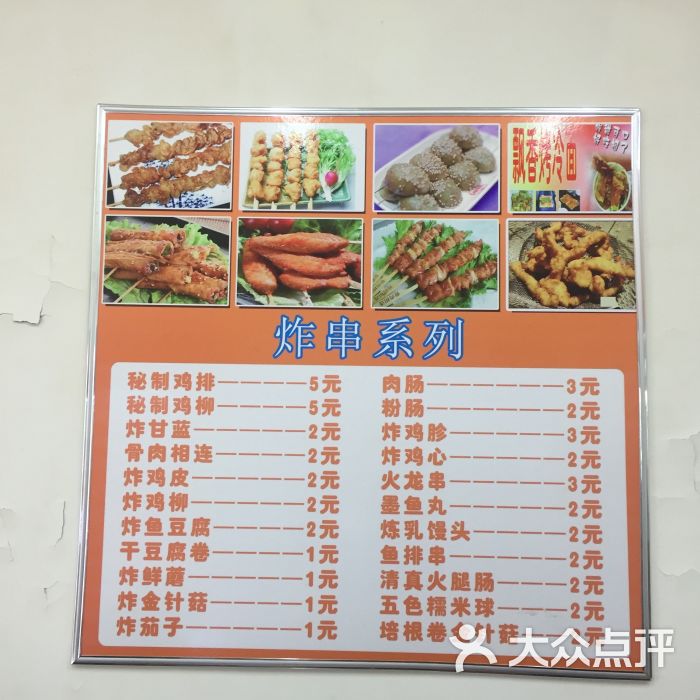 星期八炸串麻辣烫图片 - 第15张