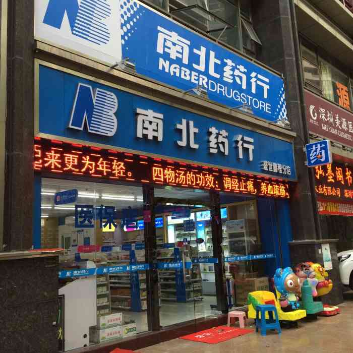 南北药行(盛世鹏程分店"过来想买点煲汤的材料,结果一帮人,好大一.