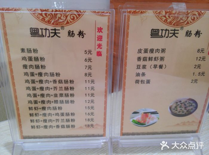 粤功夫肠粉(东桥头店)菜单图片