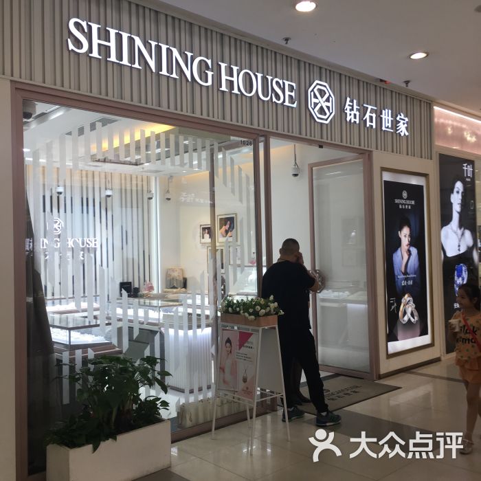 shining house钻石世家(龙之梦长宁店)图片 - 第1张