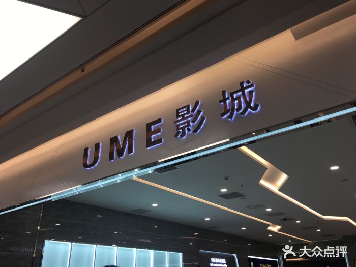 ume影城(小寨店)图片 第115张