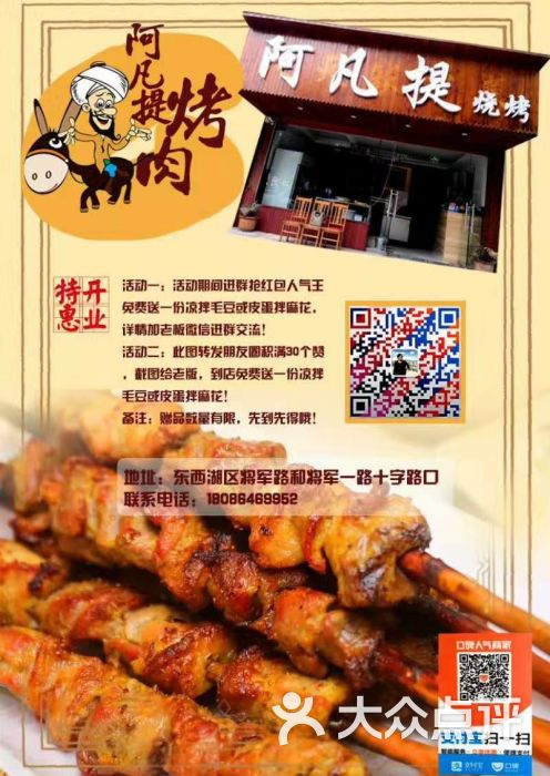 阿凡提烧烤图片 - 第45张