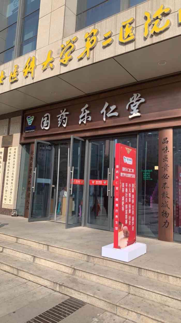 国药乐仁堂长安门诊部(嘉和广场店)-"国药乐仁堂长安.