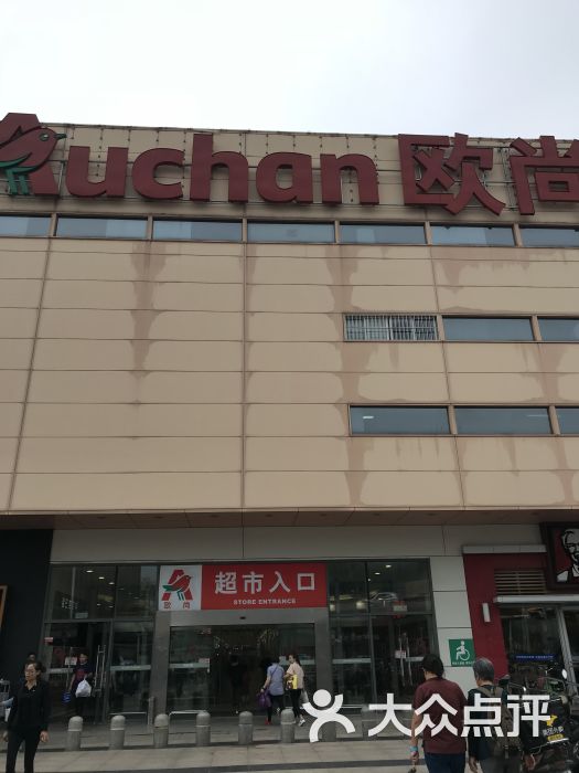 欧尚超市(江宁店)图片 第2张