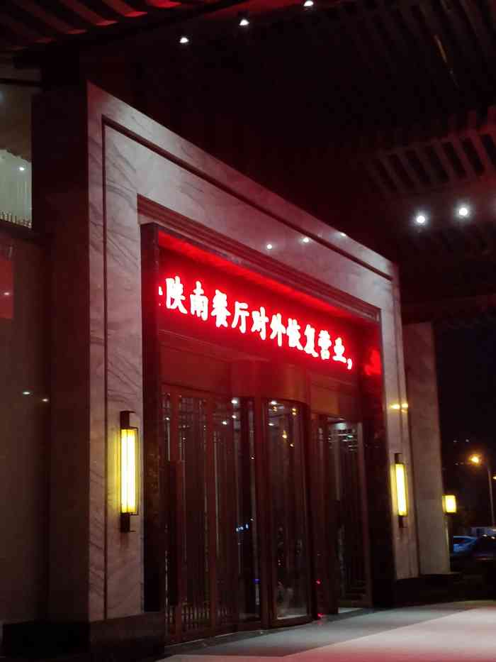 西安翔龙大酒店