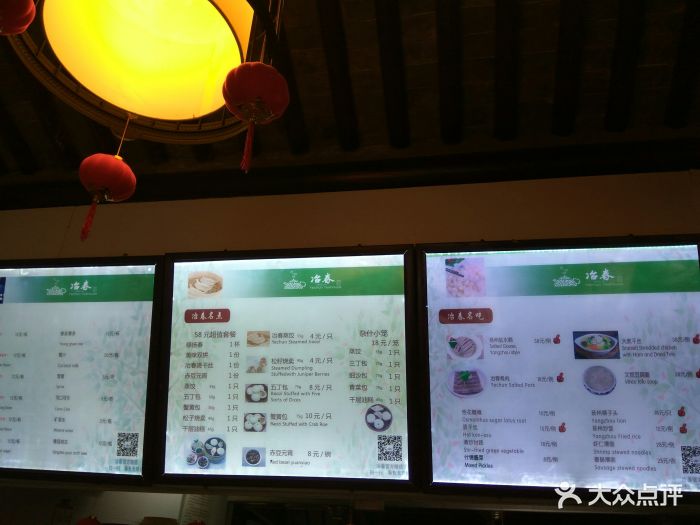 冶春(东关街店)-菜单-价目表-菜单图片-扬州美食-大众点评网
