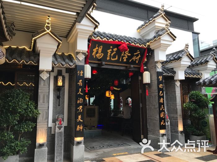 杨记隆府(新光里店)图片 - 第1张