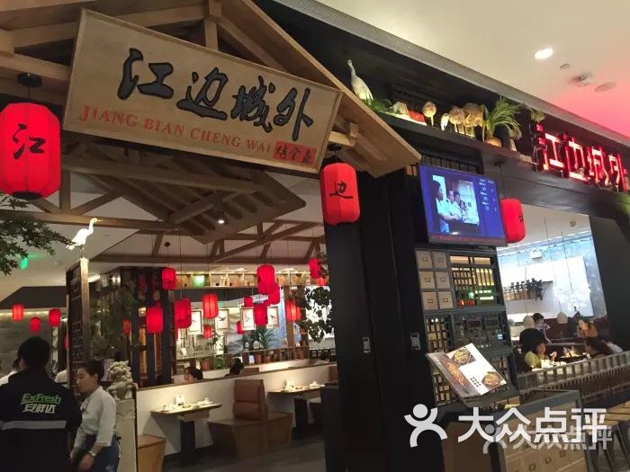 江边城外烤全鱼(龙湖滨江天街店)图片 - 第3张