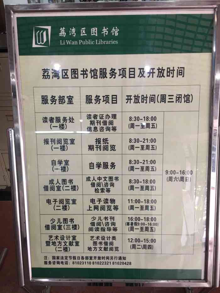 荔湾图书馆(周门馆"在周门社区,方便社区居民增进业余娱乐.