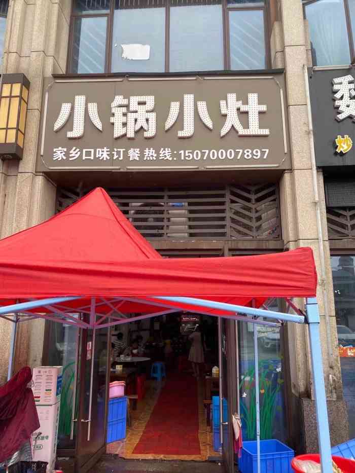 小锅小灶(力高店)-"被抖音网红种草的莲塘苍蝇馆子,提前在微信.