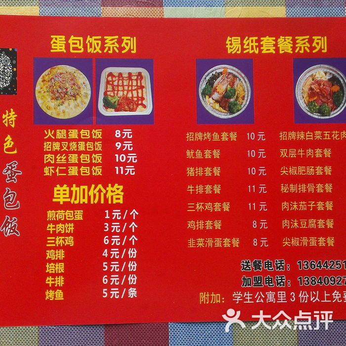 时尚锡纸饭菜单图片-北京东北菜-大众点评网