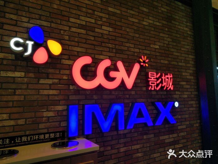 cgv影城(岳阳步步高imax店)图片