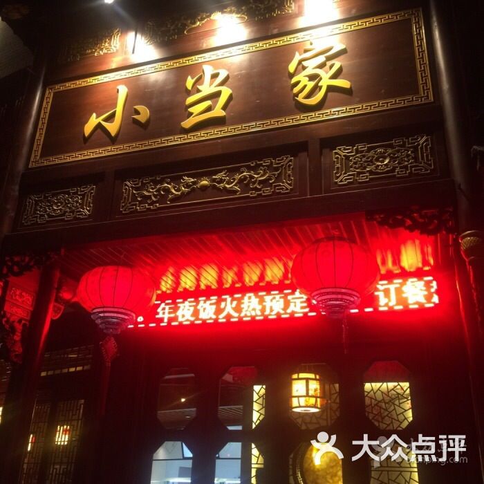 小当家火锅-图片-横店美食