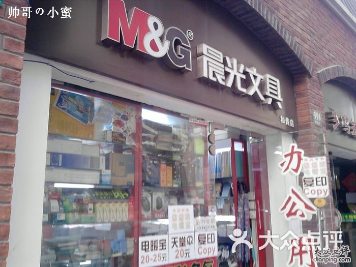 m&g晨光文具(愚园路店)晨光文具图片 - 第1张