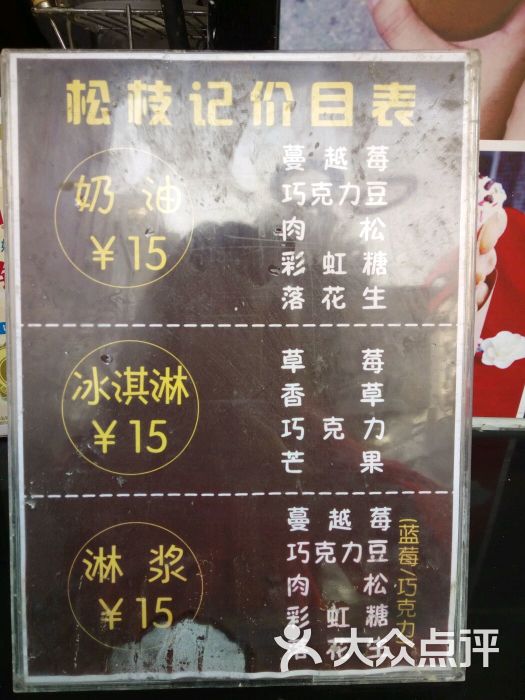 南丫松枝记滋蛋仔(区域总店)价目表图片 - 第3张