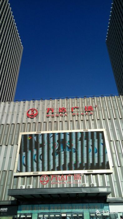 万达百货(大庆萨尔图店)图片 - 第37张