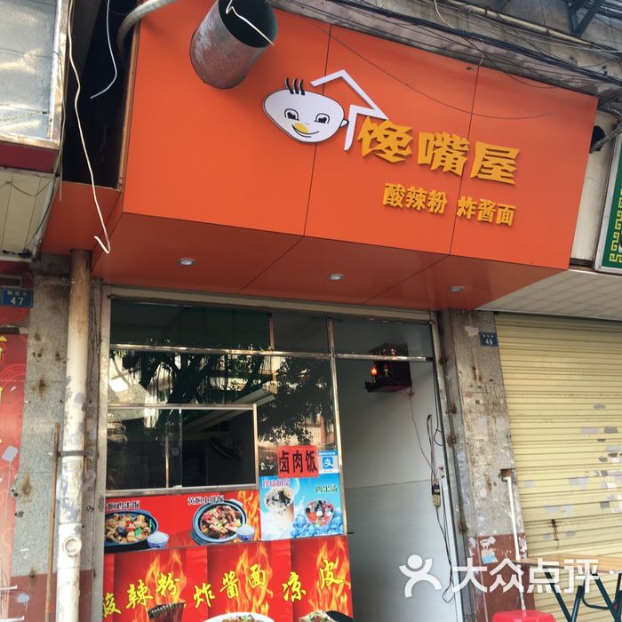 馋嘴屋