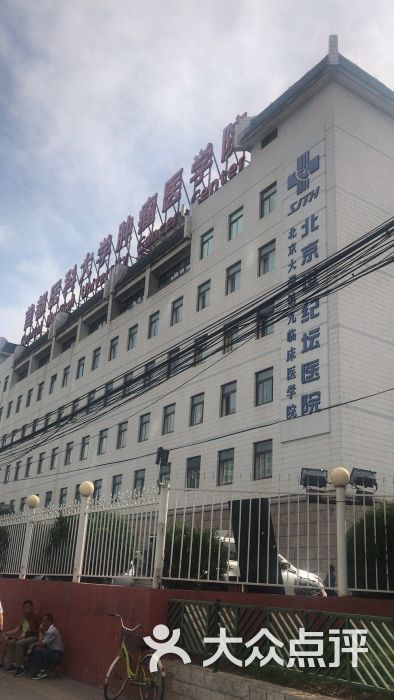 世纪坛医院图片 第2张