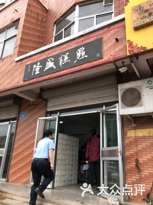 清真隆盛糕点(云门山店)-门面图片-青州市美食-大众