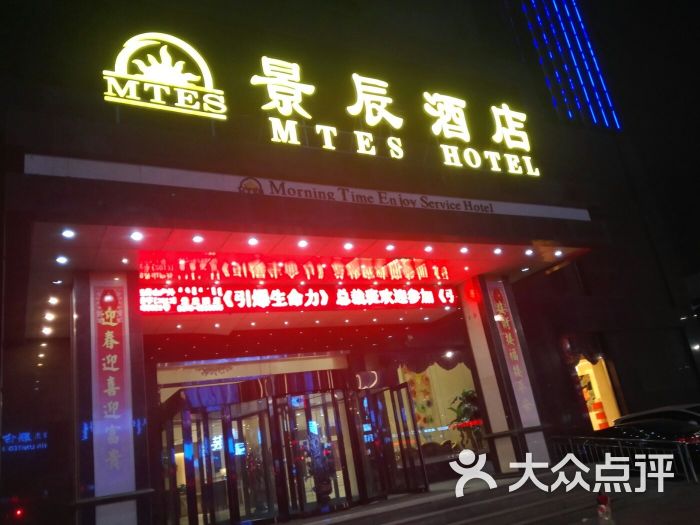 景辰酒店-图片-包头酒店-大众点评网