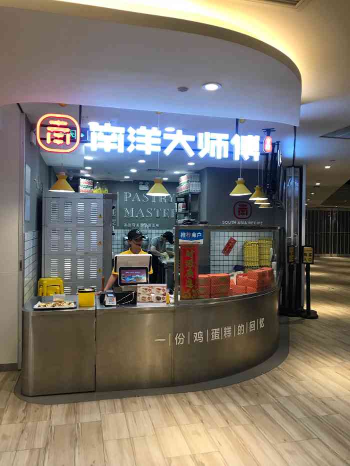 在恒宝广场的负一层.南洋大师傅. 抢到了这个好高兴哦