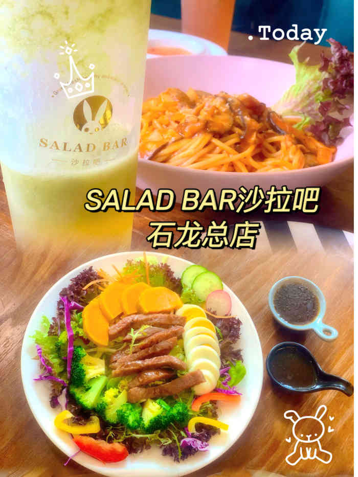 salad bar沙拉吧(石龙总店)