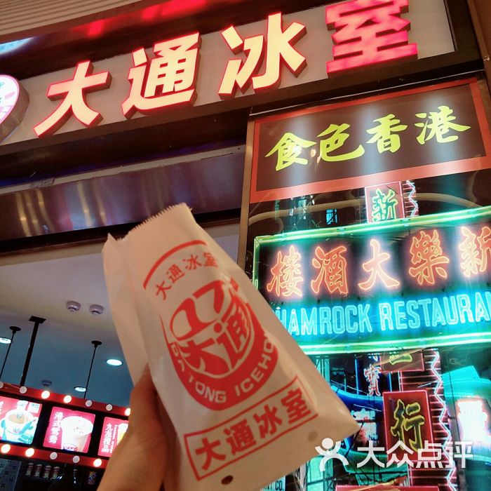 大通冰室(步步高梅溪新天地店)图片 第2张