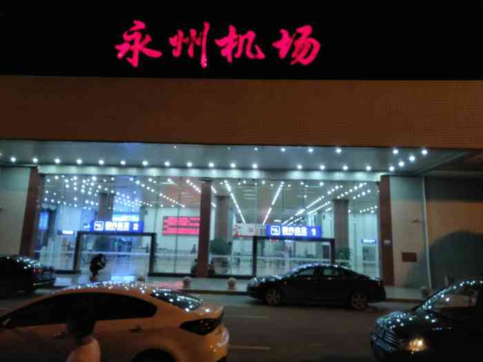 "抱歉,给了零陵机场一星差评,不是因为你小."-永州