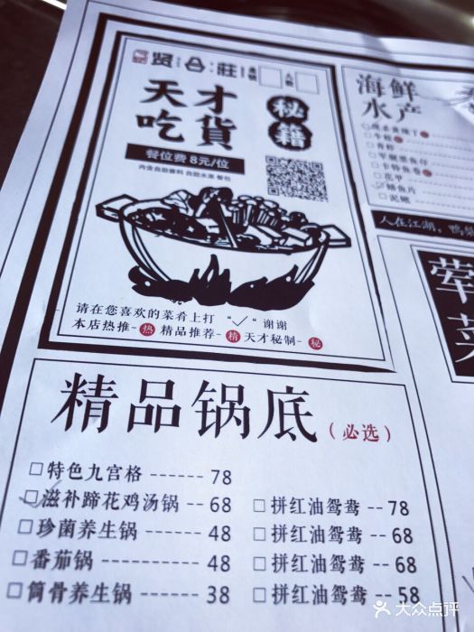 贤合庄火锅-价目表-菜单图片-合肥美食-大众点评网
