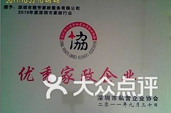 深圳家政公司排名_深圳家政公司商标图片