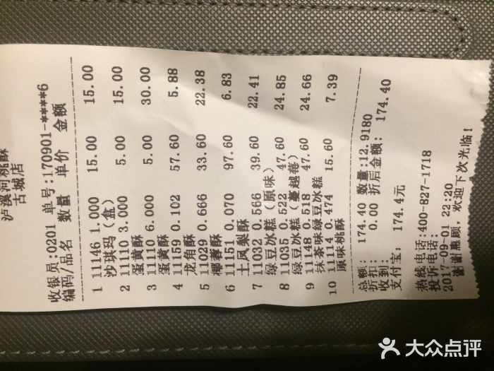 泸溪河桃酥(古城店-账单-价目表-账单图片-南宁美食-大众点评网