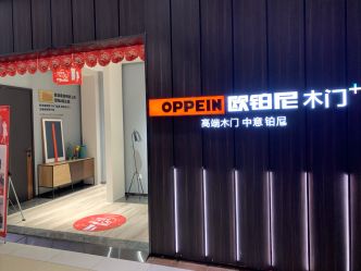 oppein欧铂尼木门