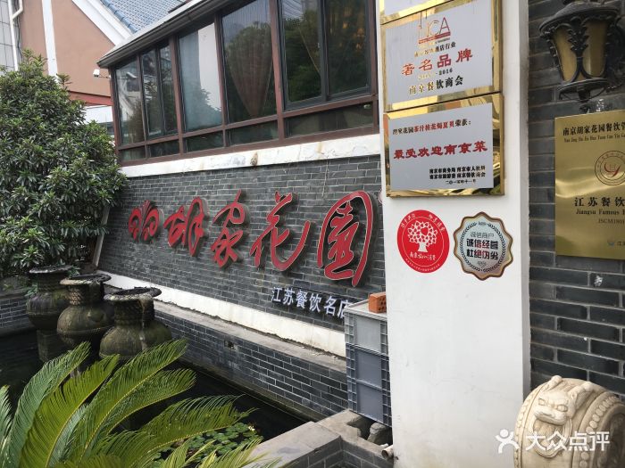 胡家花园(1912街区店)图片 第149张