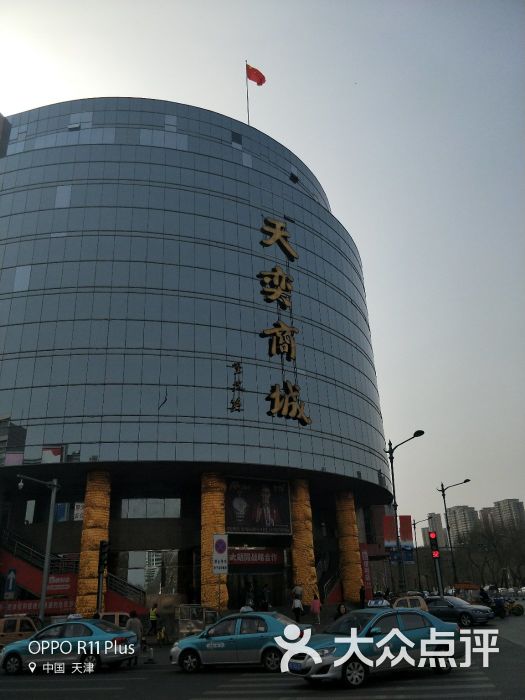 天奕商城(南运河南路店-图片-天津购物-大众点评网