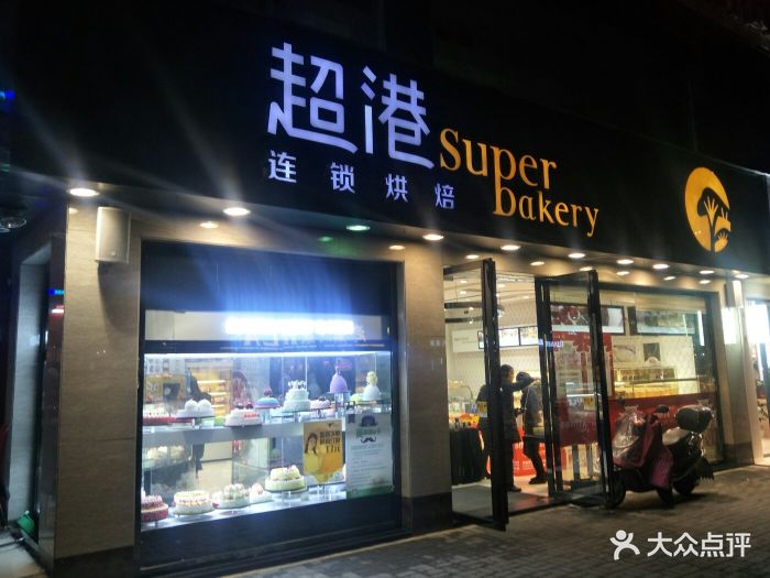 超港食品(太平店)图片 第17张